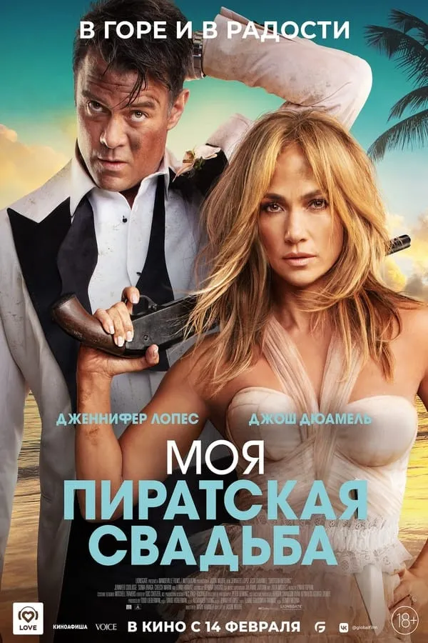 Qaroqchilar to'yi / To'y miltig'i / Mening qaroqchilarcha to'yim Uzbek tilida 2023 O'zbekcha tarjima film Full HD skachat