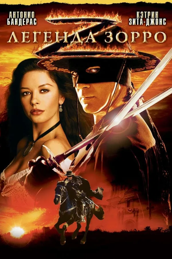 Zorro afsonasi